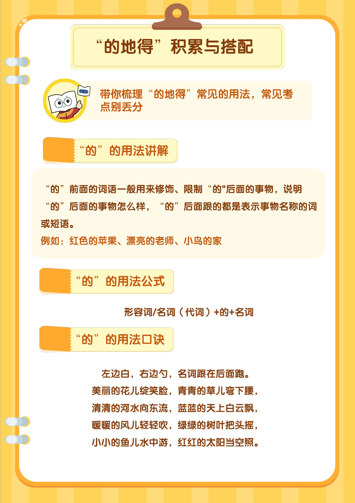 【《的地得》积累与搭配】二年级下册语文