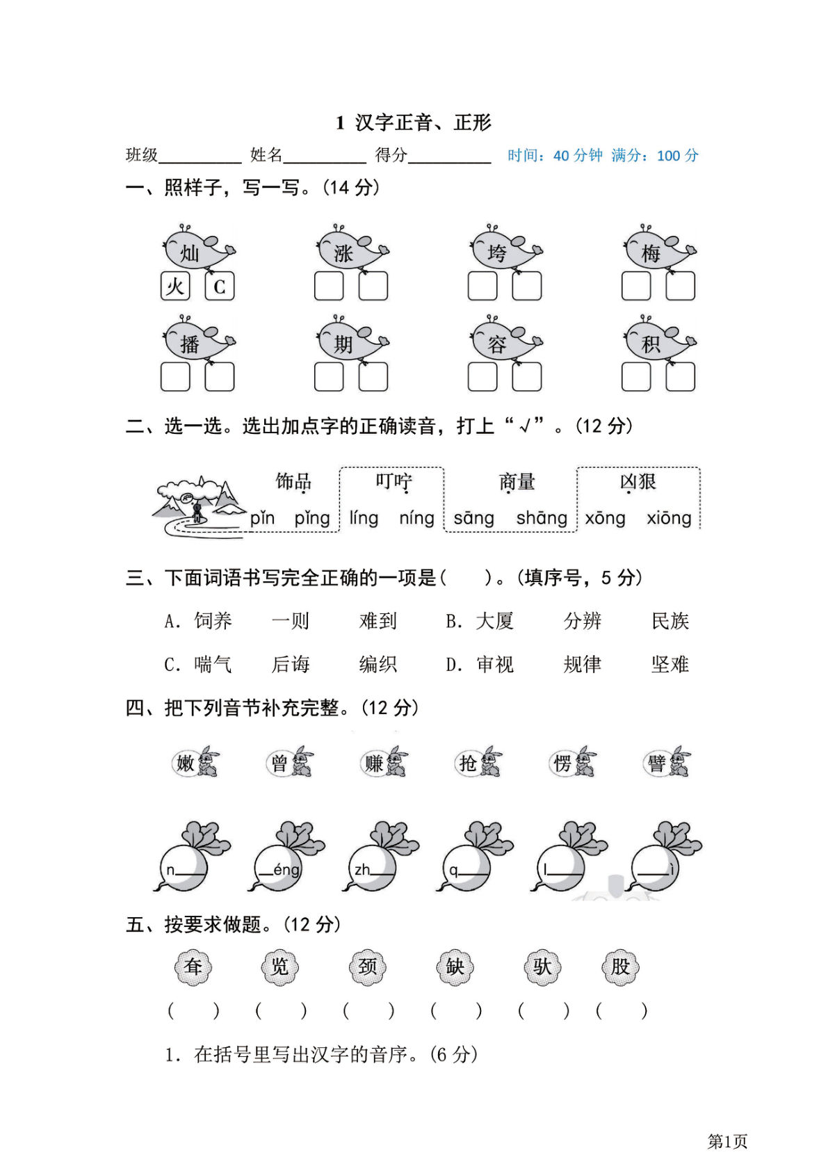 【20套专项归类突破卷】二年级下册语文
