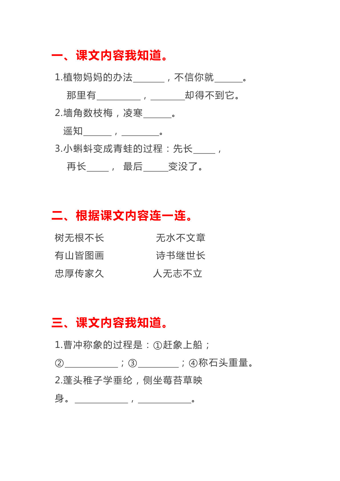 【按课文内容填空专项练习（附答案】二年级下册语文