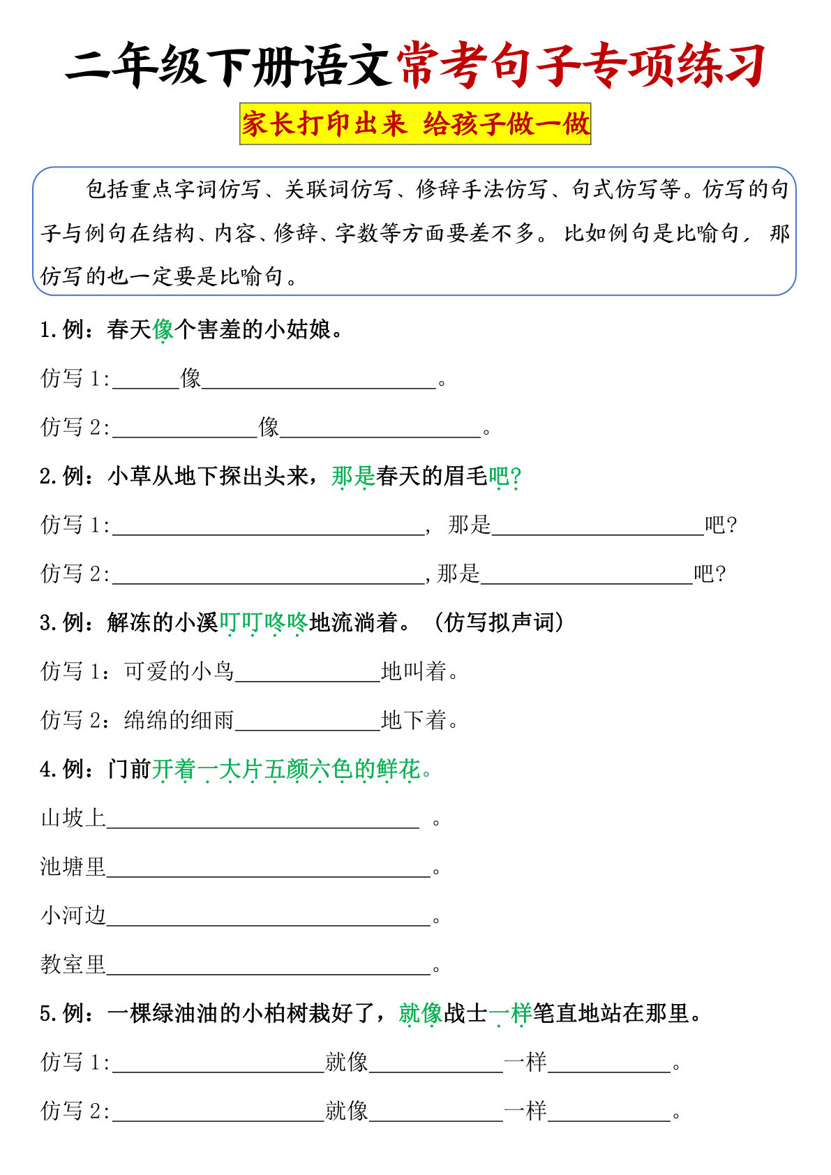 【常考句子专项练习】二年级下册语文(1)