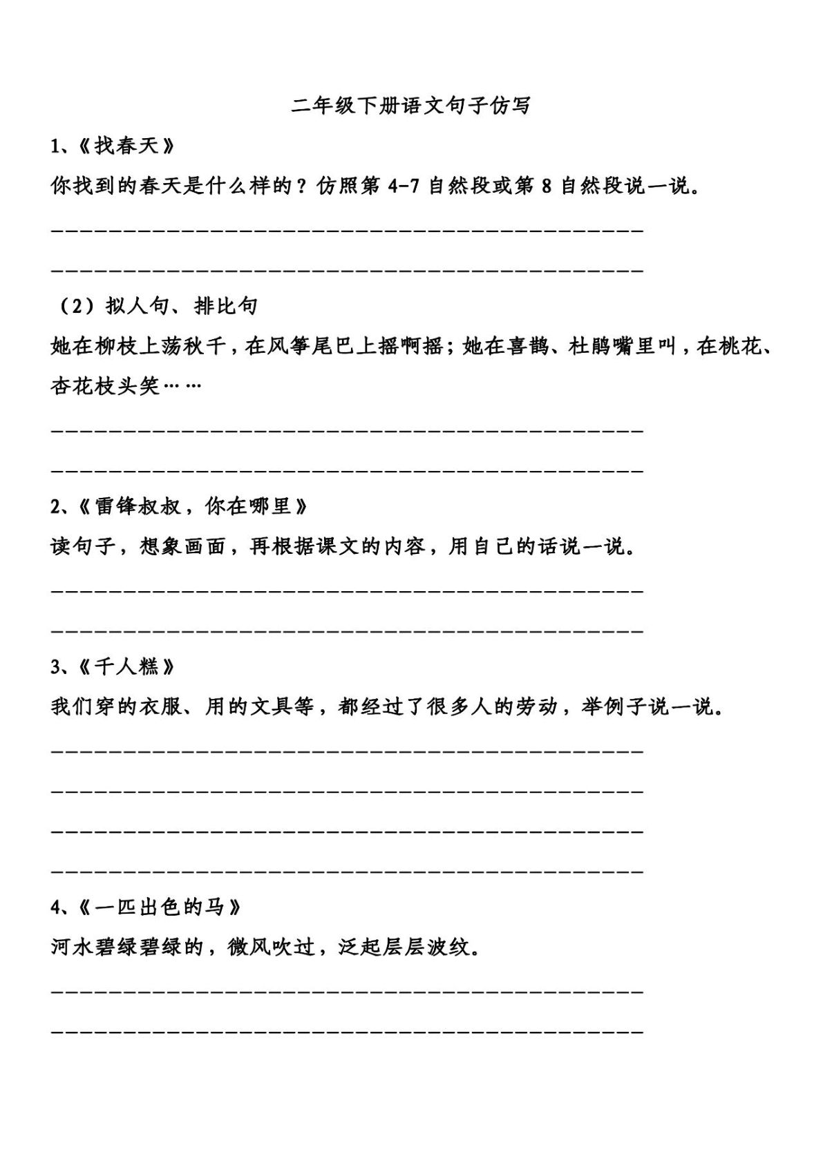 【仿写句子专项练习】二年级下册语文