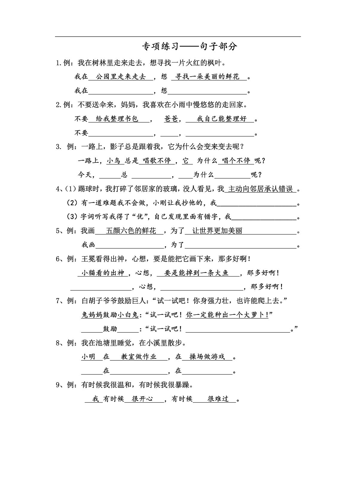 【句子仿写练习】二年级下册语文