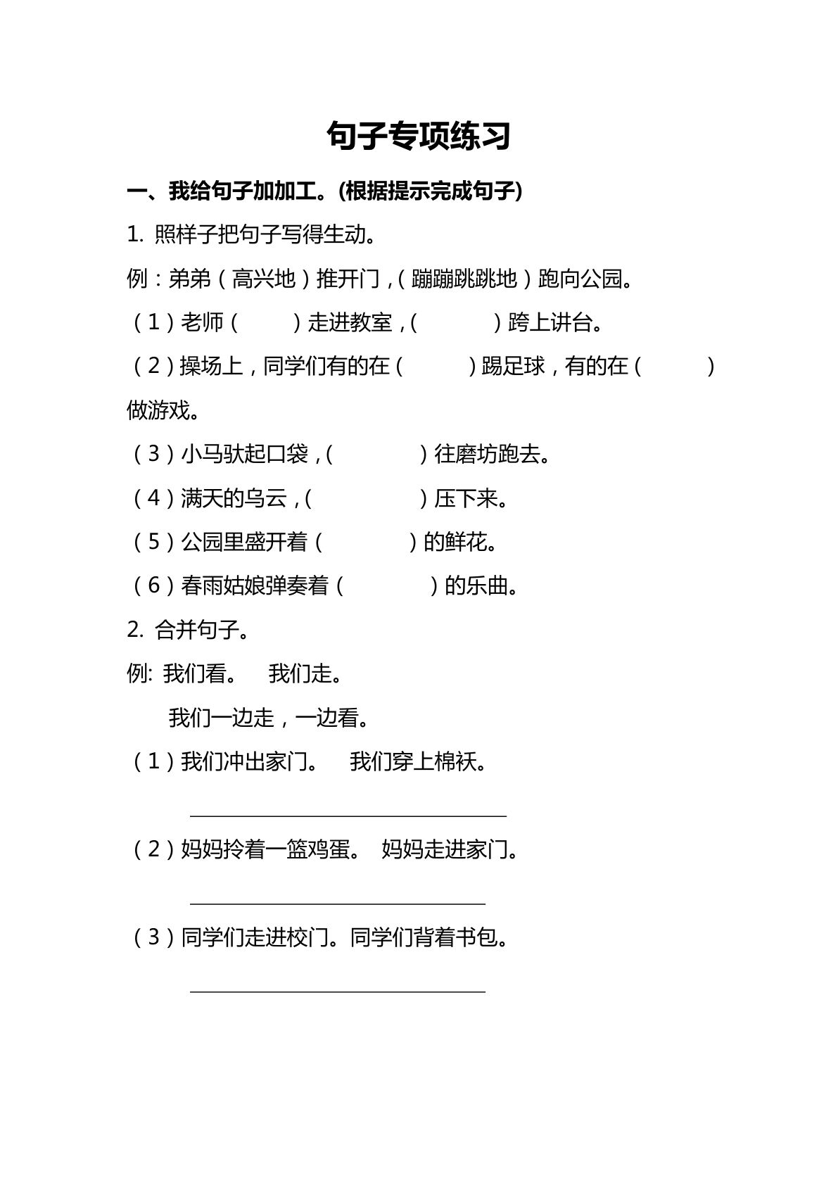 【句子专项练习（含答案）】二年级下册语文