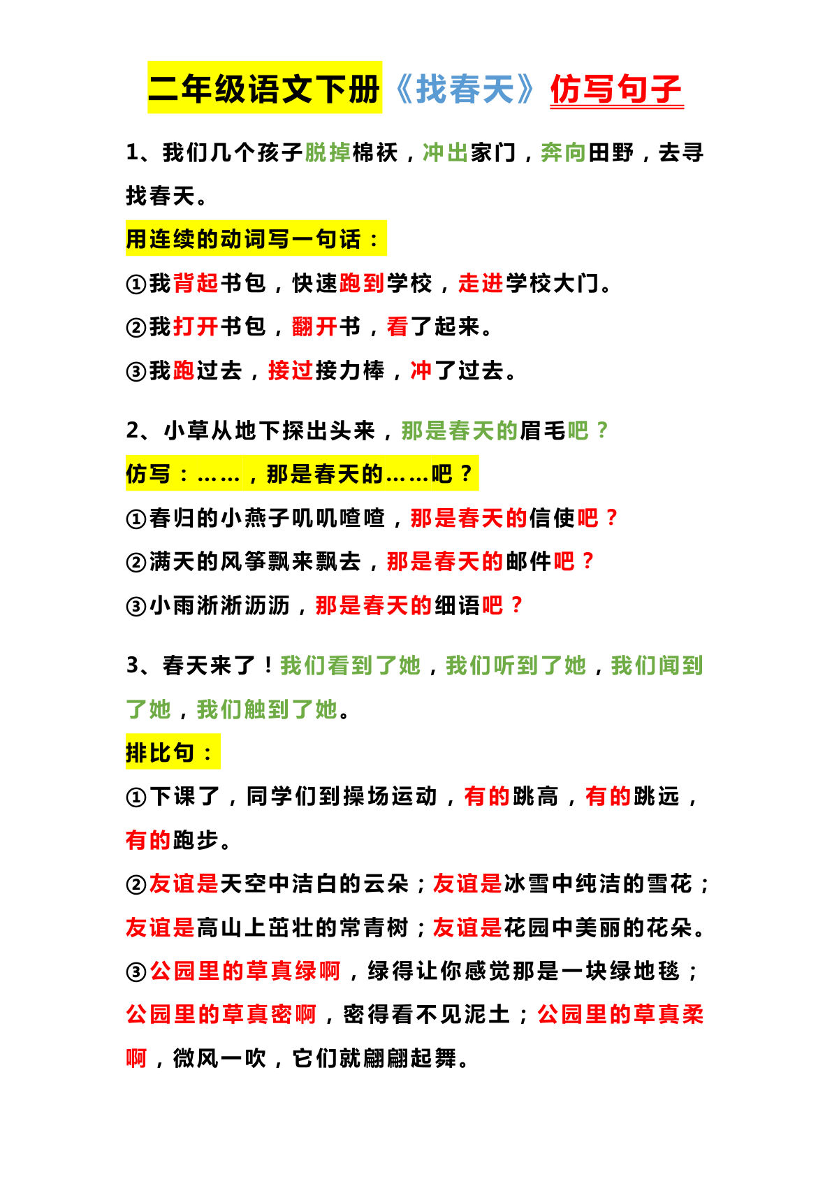 【课内仿写】二年级下册语文