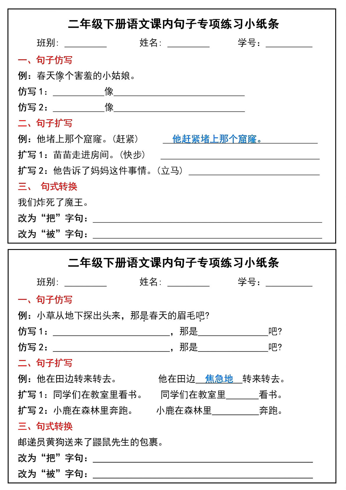 【课内句子专项练习小纸条】二年级下册语文(1)