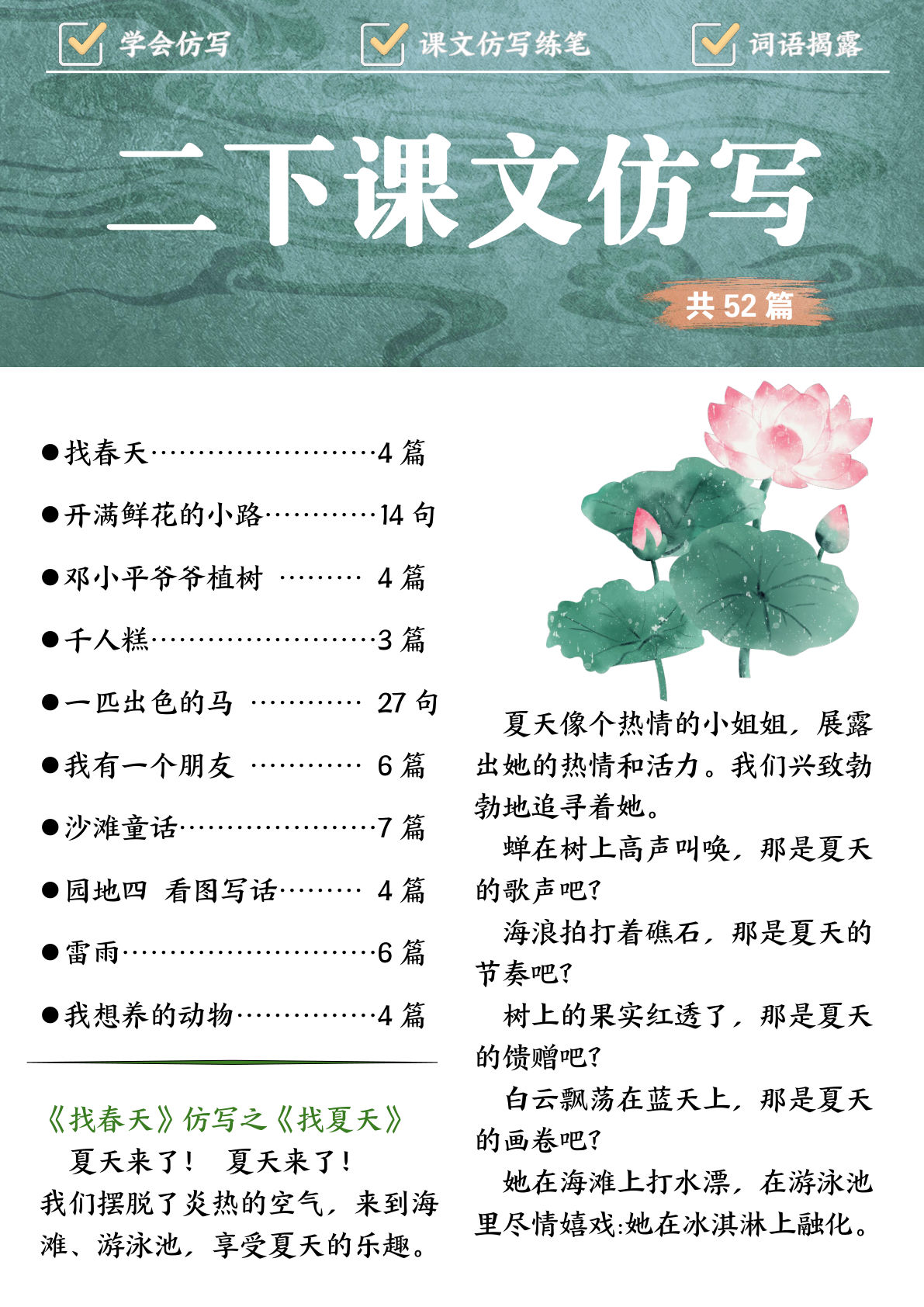 【课文仿写】二年级下册语文(1)