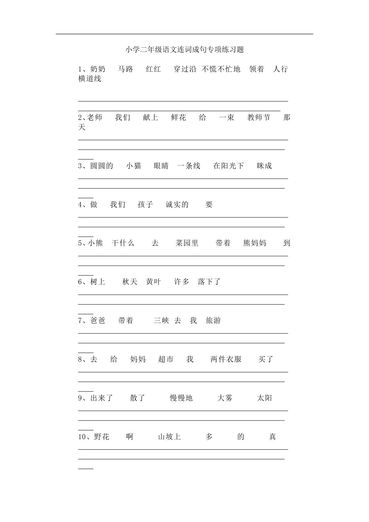 【连词成句专项练习题】二年级下册语文