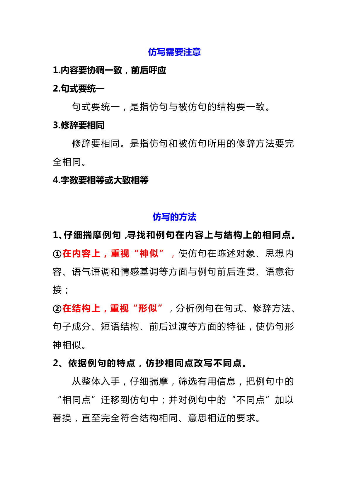 【照样子写词语写句子（含答案）】二年级下册语文