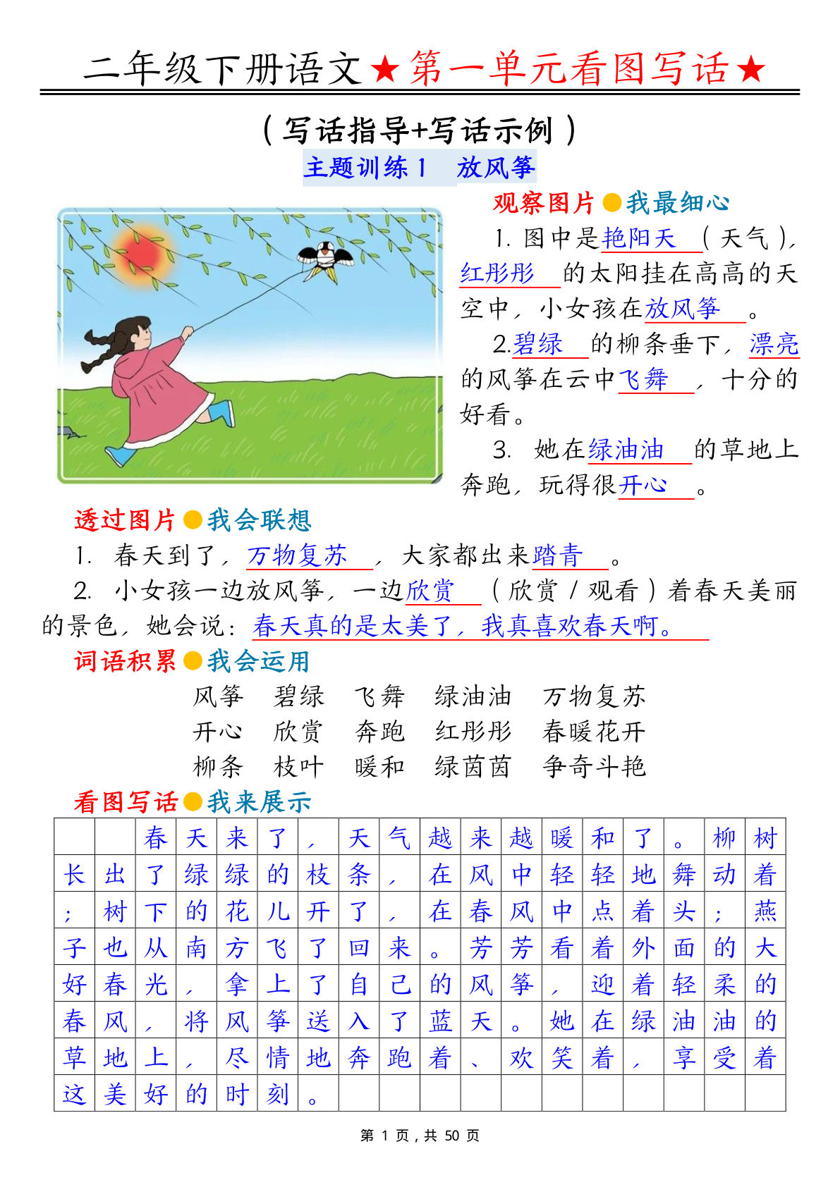 【1-8单元看图写话指导与范文（范文+练习100页）】二年级下册语文