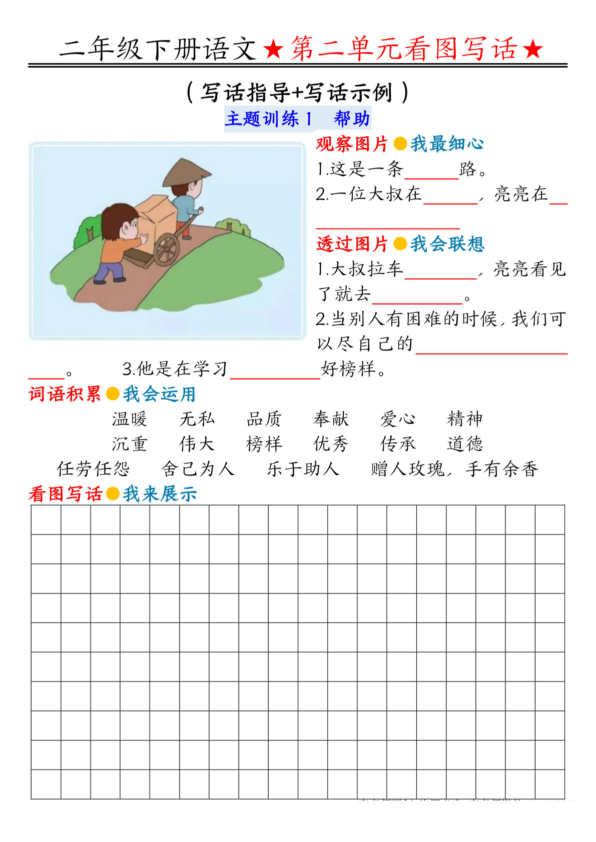 【第2单元同步看图写话练习】二年级下册语文