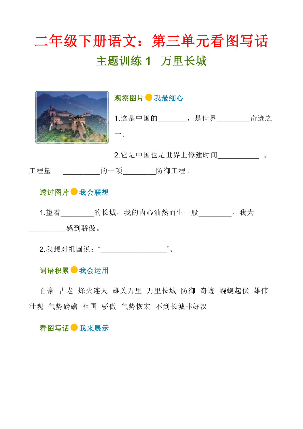 【第3单元同步看图写话练习】二年级下册语文