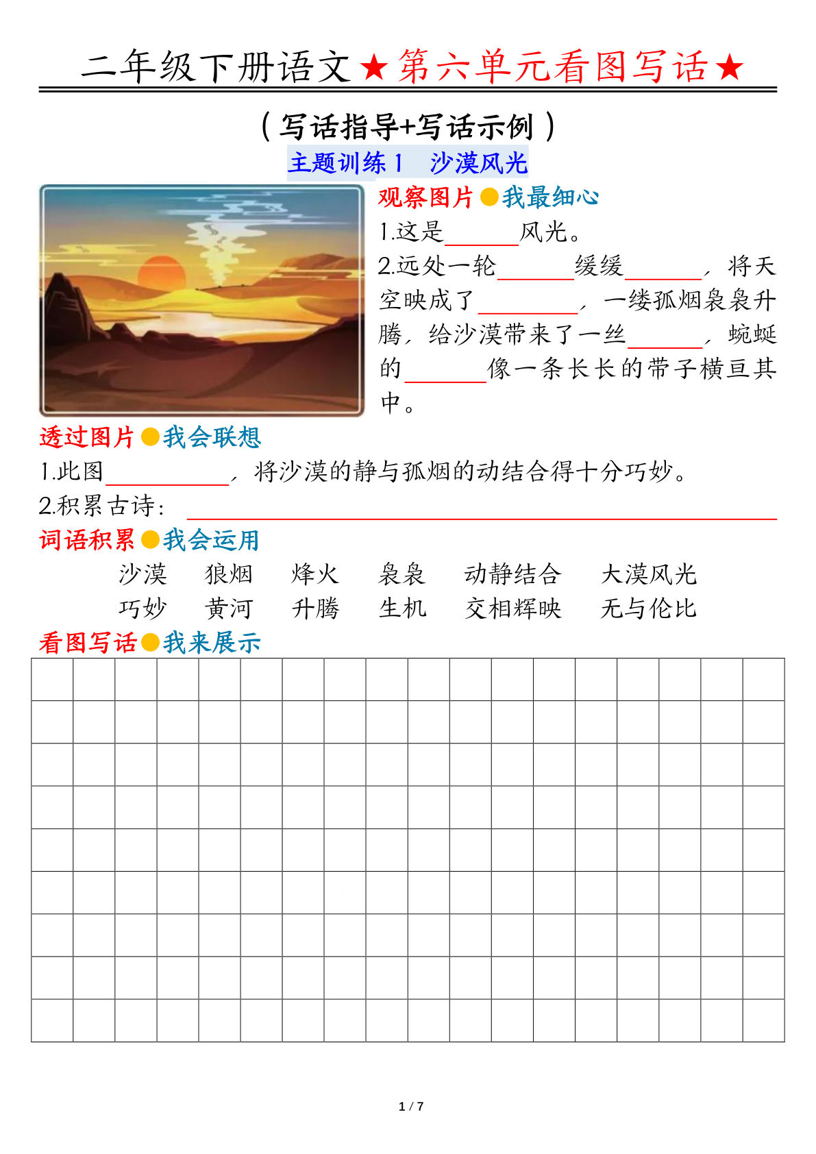 【第6单元同步看图写话练习】二年级下册语文