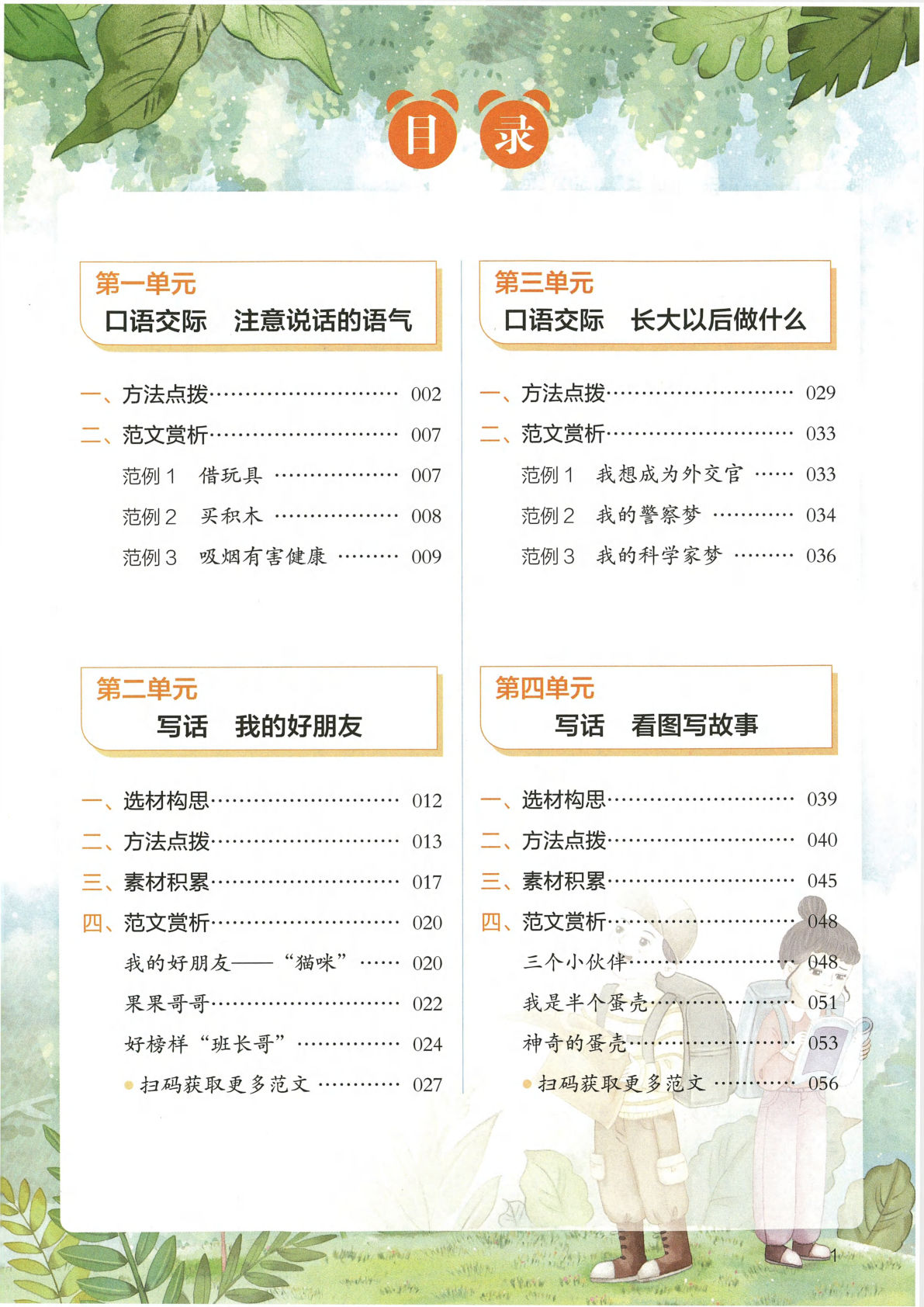 【开心作文 同步看图写话】二年级下册语文