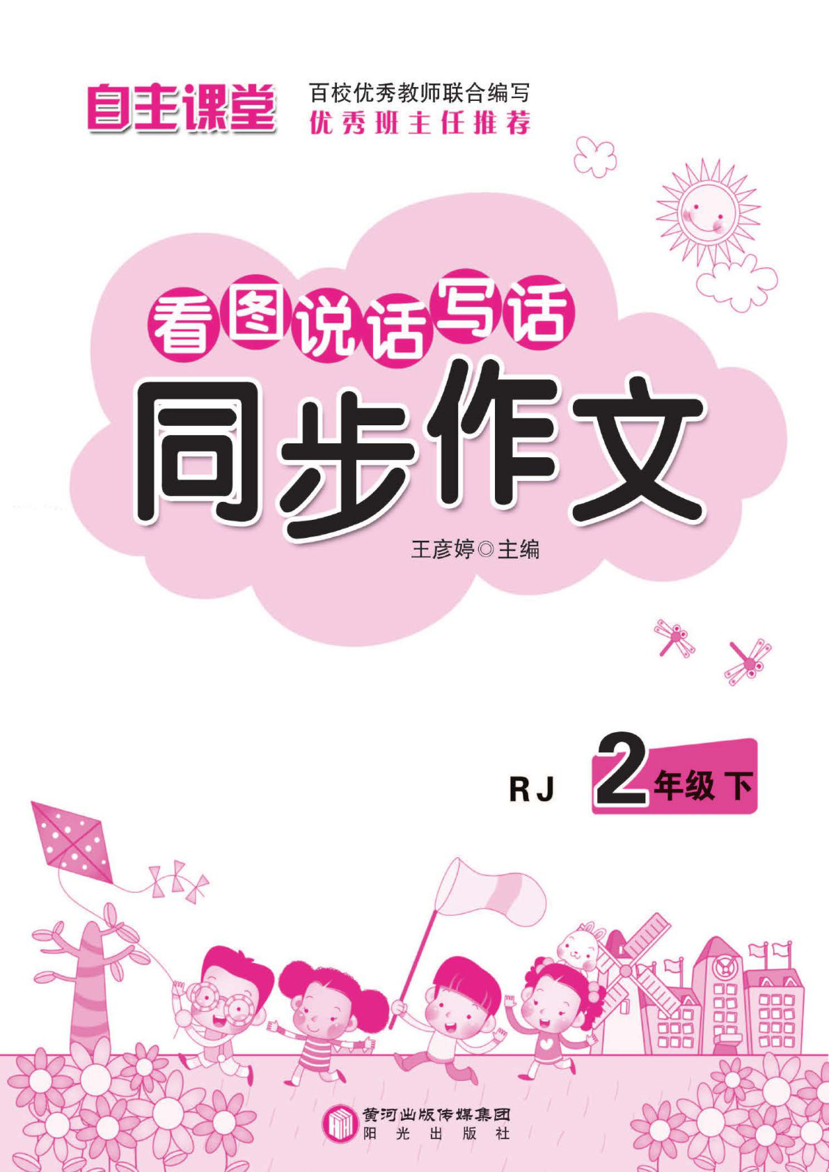 【看图说话写话同步作文】二年级下册语文