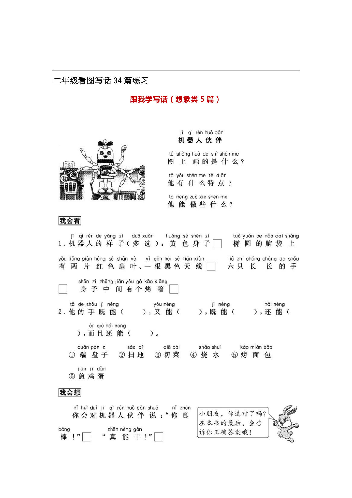 【看图写话33篇练习（含参考答案）】一二年级语文