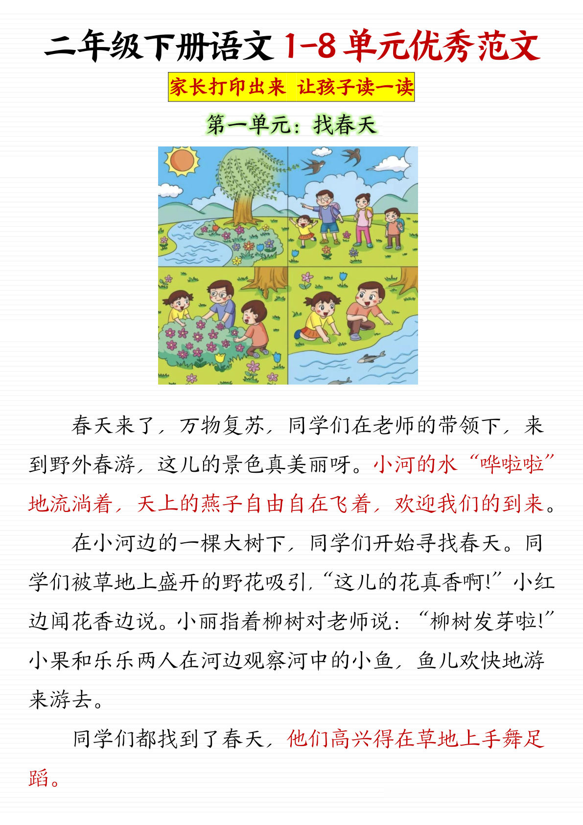 1-8单元优秀范文 二年级下册