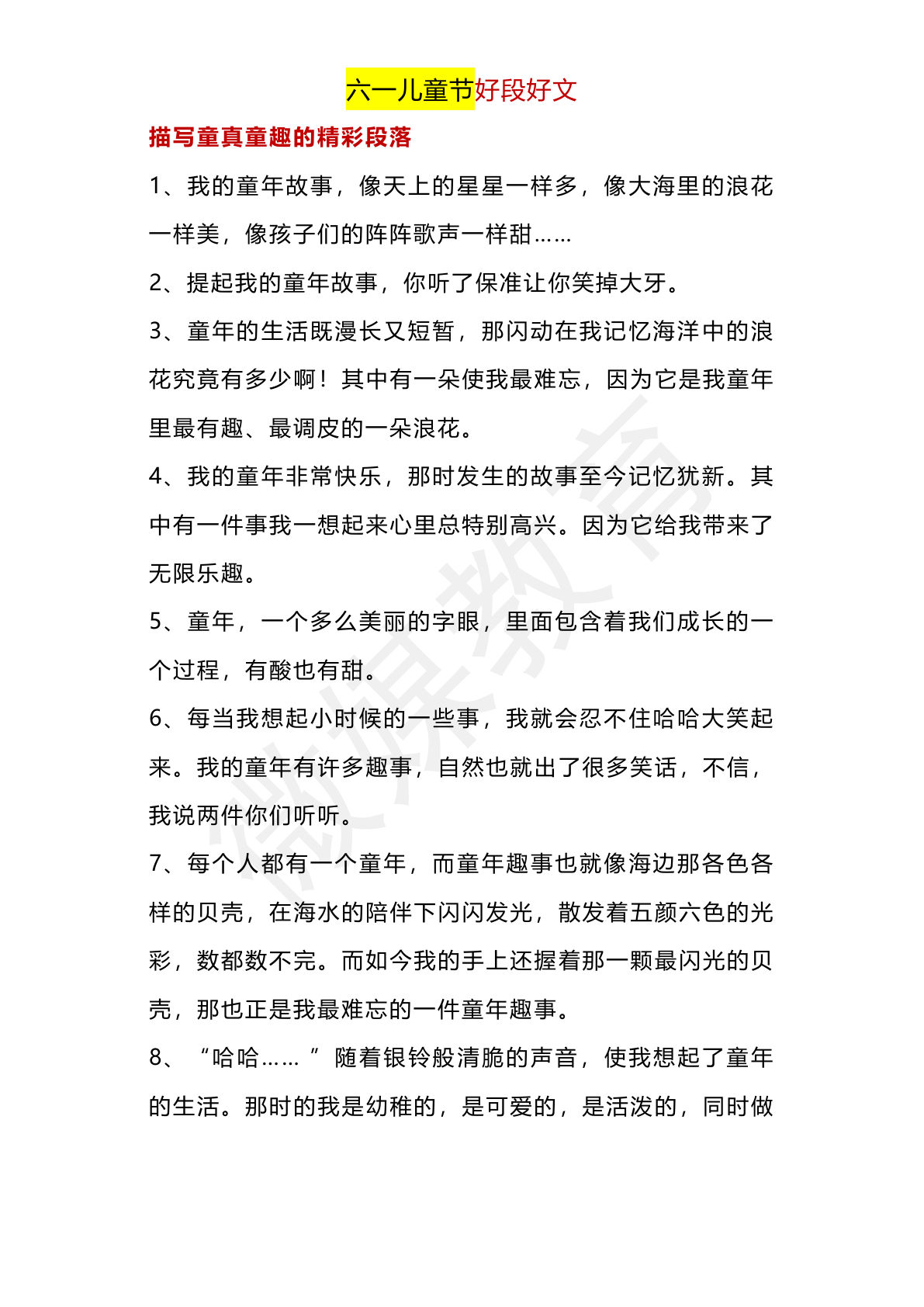 六一儿童节-参考范文