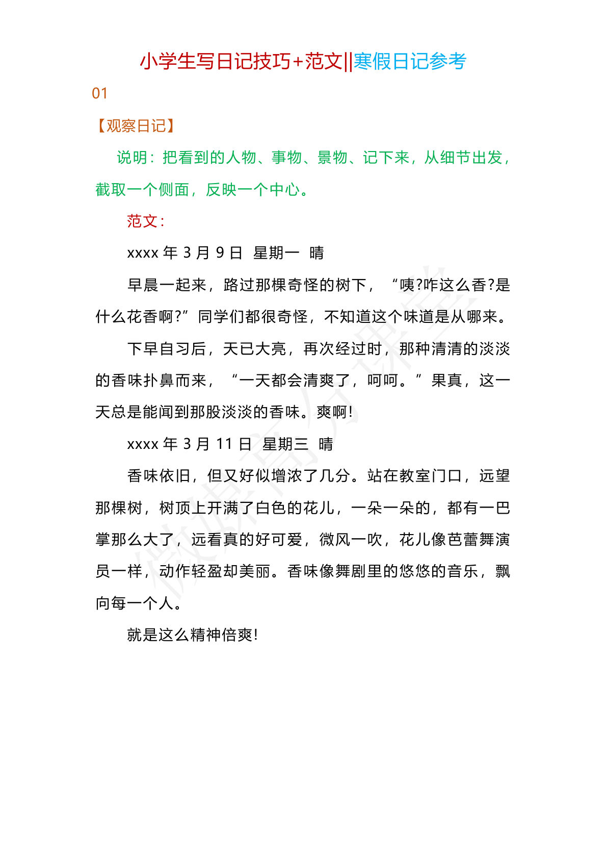 小学生写日记技巧+范文寒假日记参考