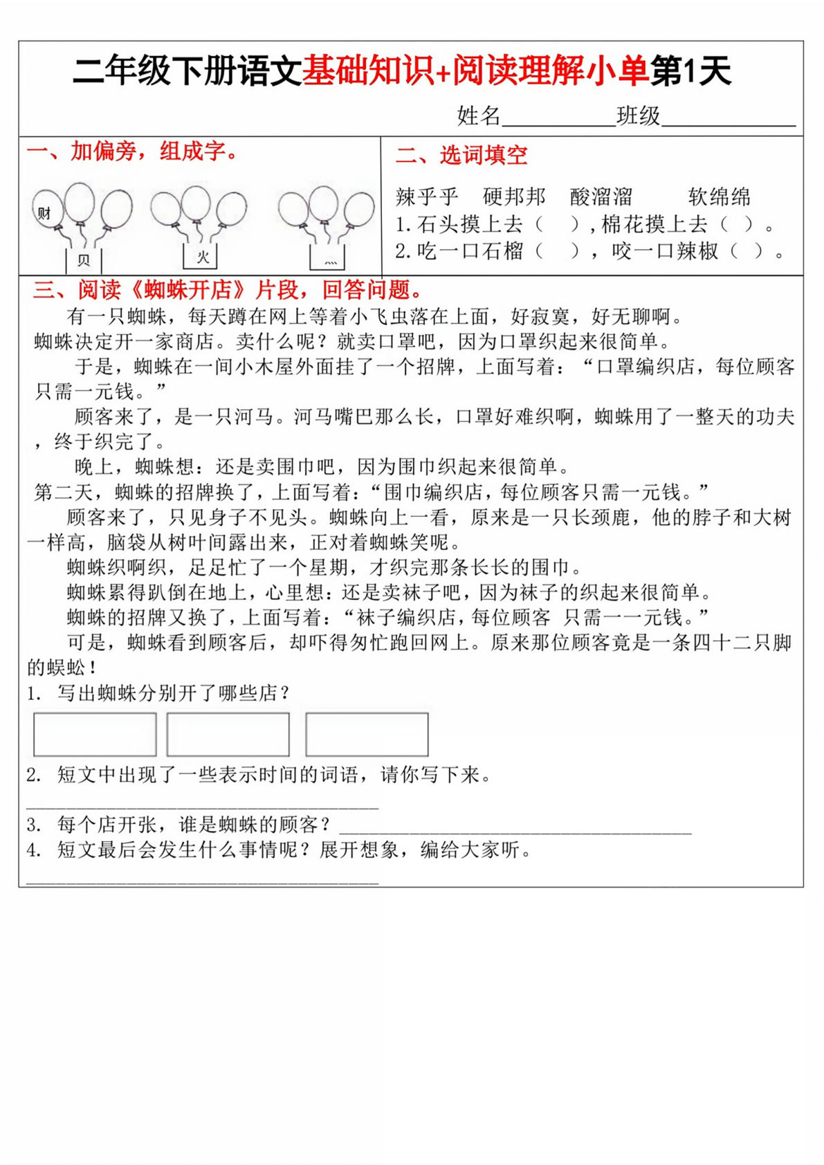 【基础知识+阅读理解小单】二年级下册语文
