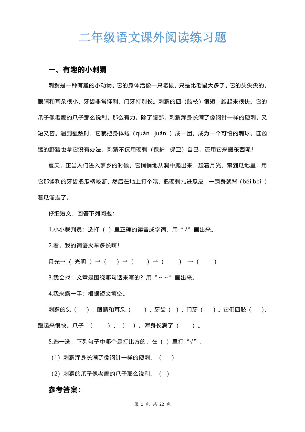 【课外阅读训练（含答案）】二年级下册语文