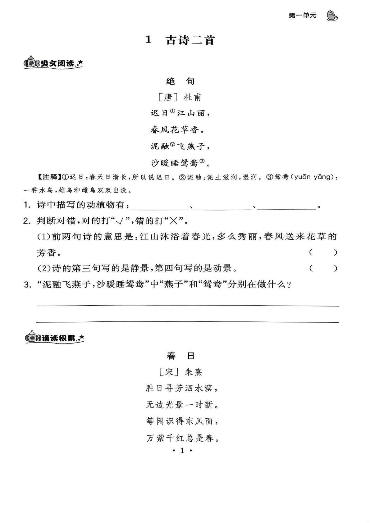 【全册课内阅读理解共25篇专项练习】二年级下册语文