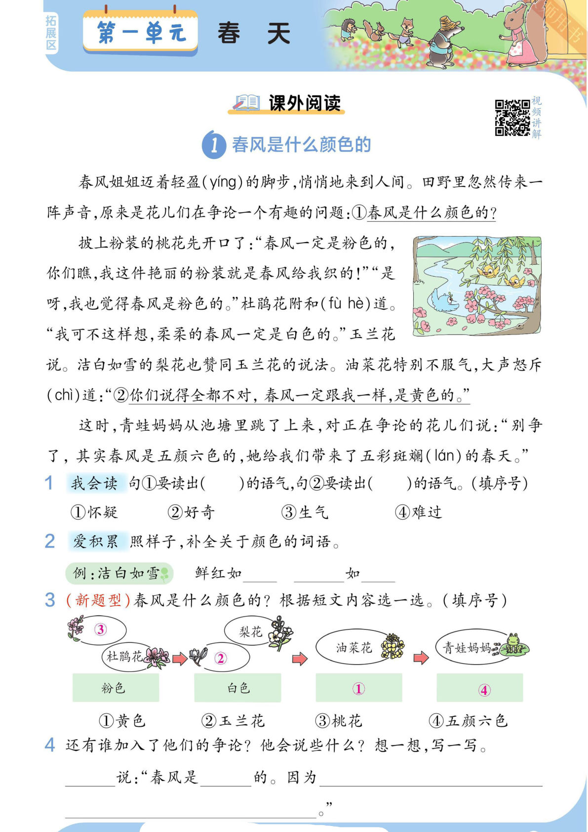 【一遍过看图写话+拓展阅读】二年级下册语文