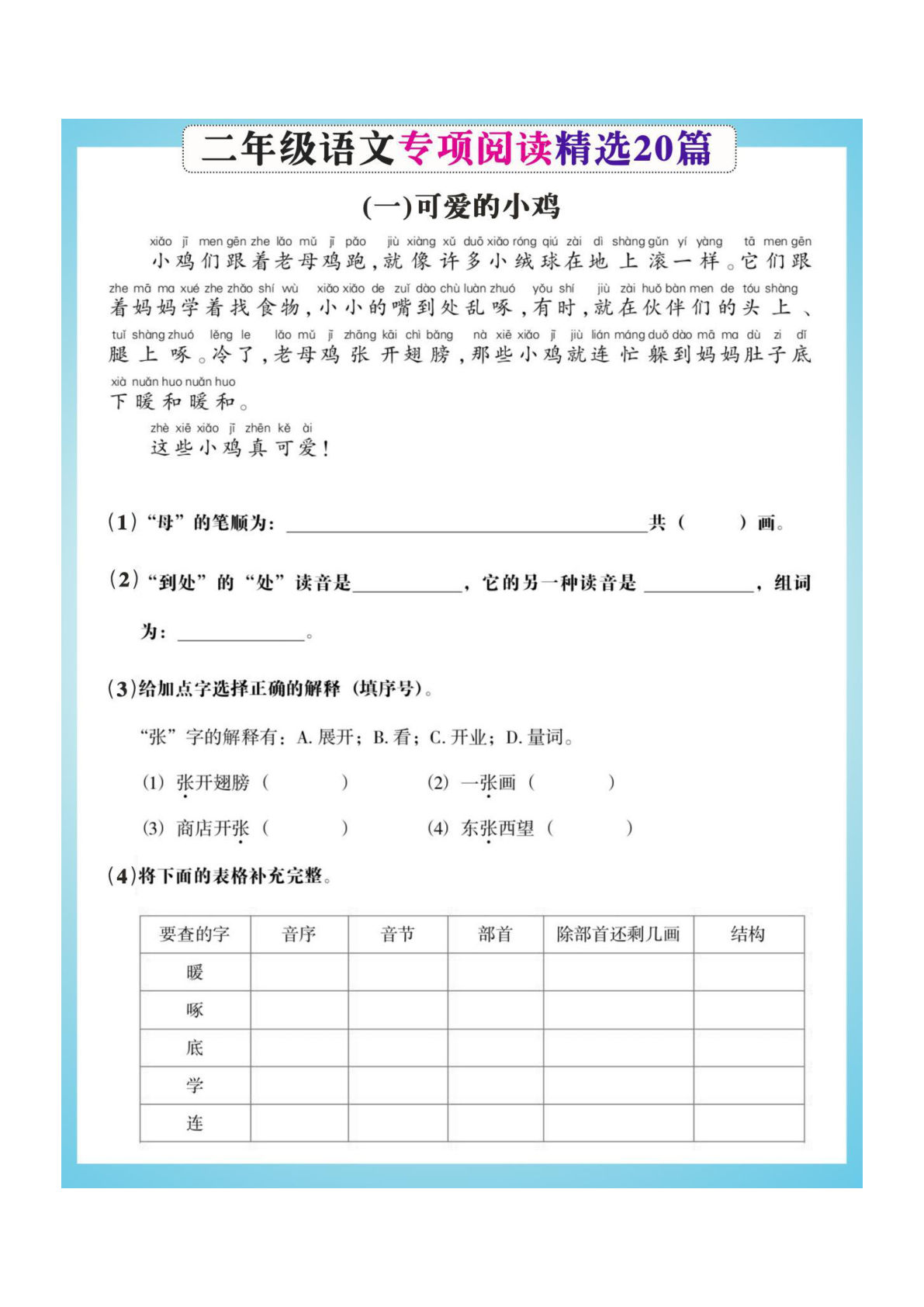 【阅读理解（精选20篇）】二年级下册语文