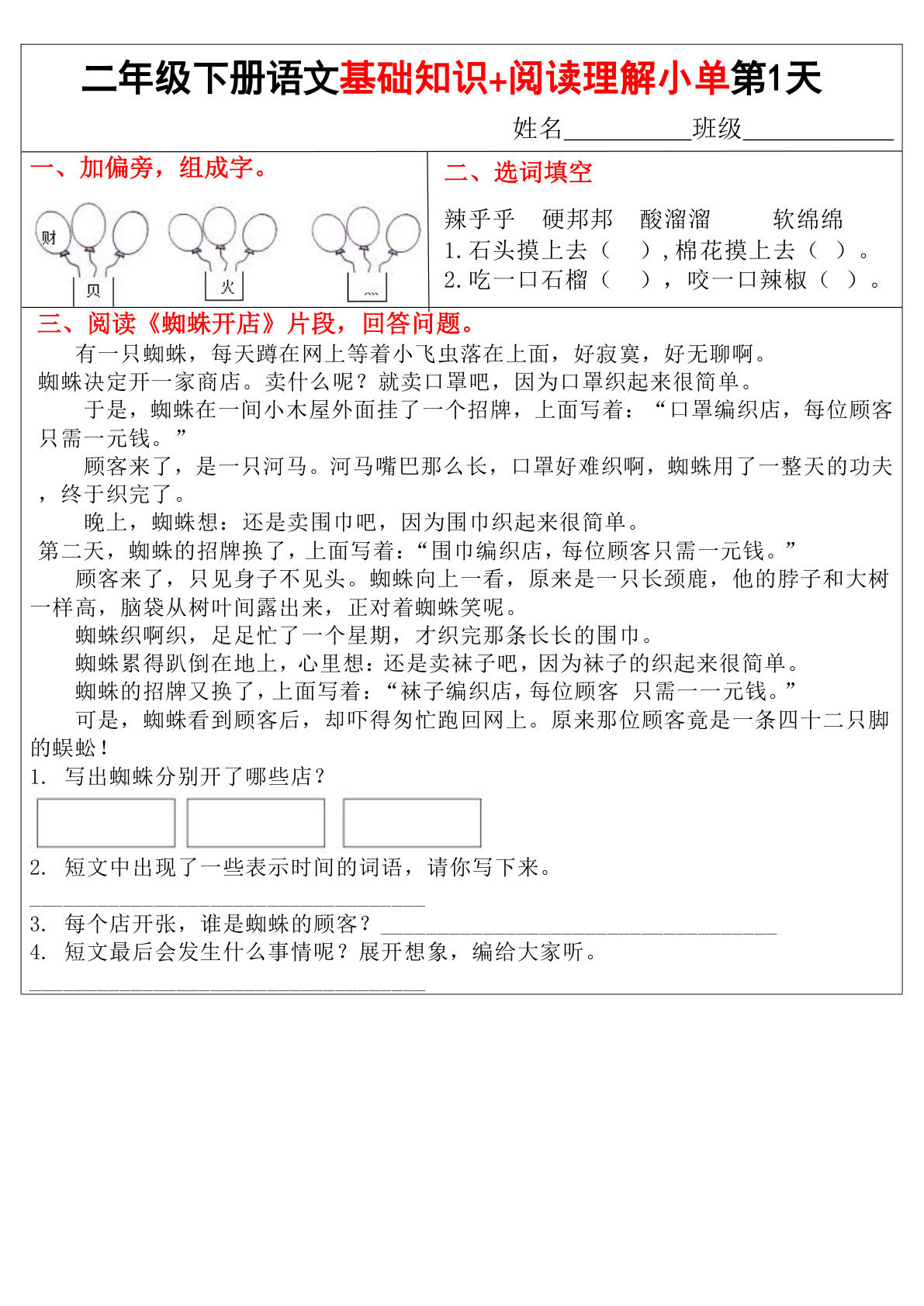 二年级下册语文【基础知识+阅读理解小练单】