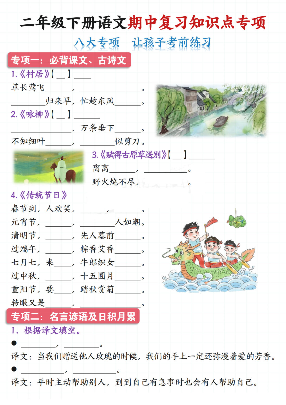 【期中复习知识点专项（八大专项）】二年级下册语文