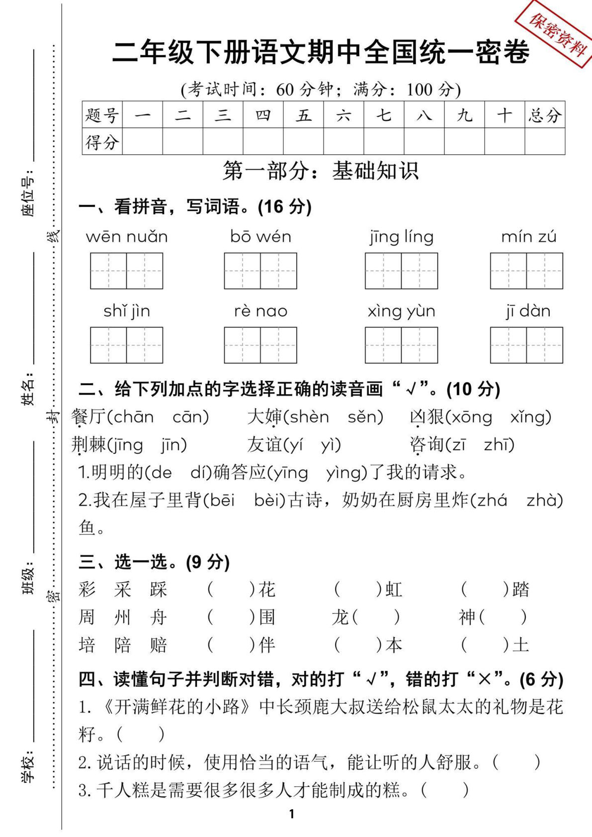 二年级下册语文期中全国统一密卷（含答案5页）