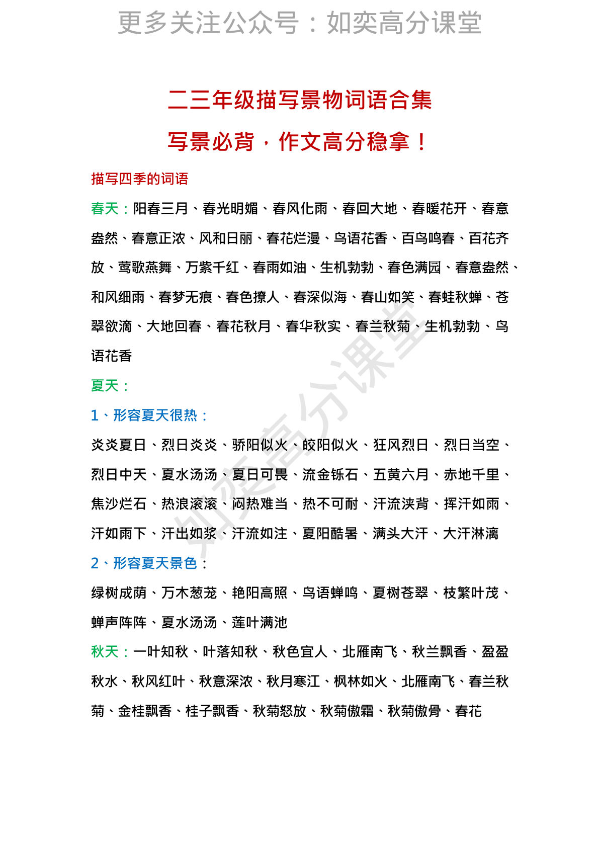 二三年级描写景物词语合集