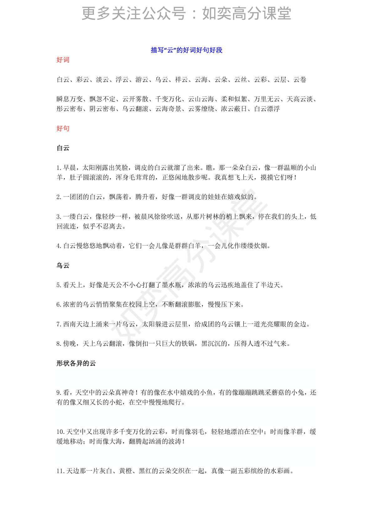 描写云雾的好词好句好段