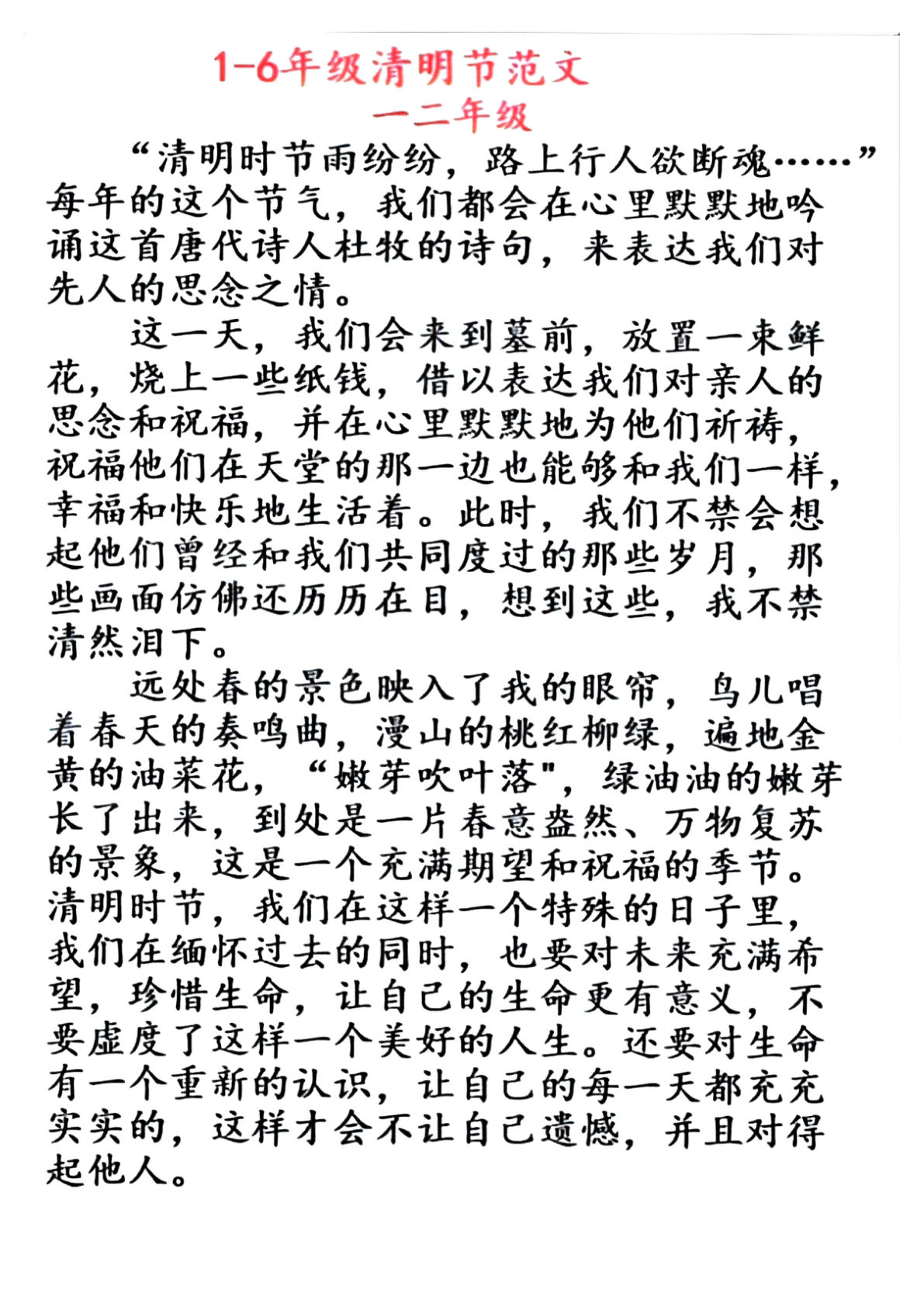 清明节范文(2)