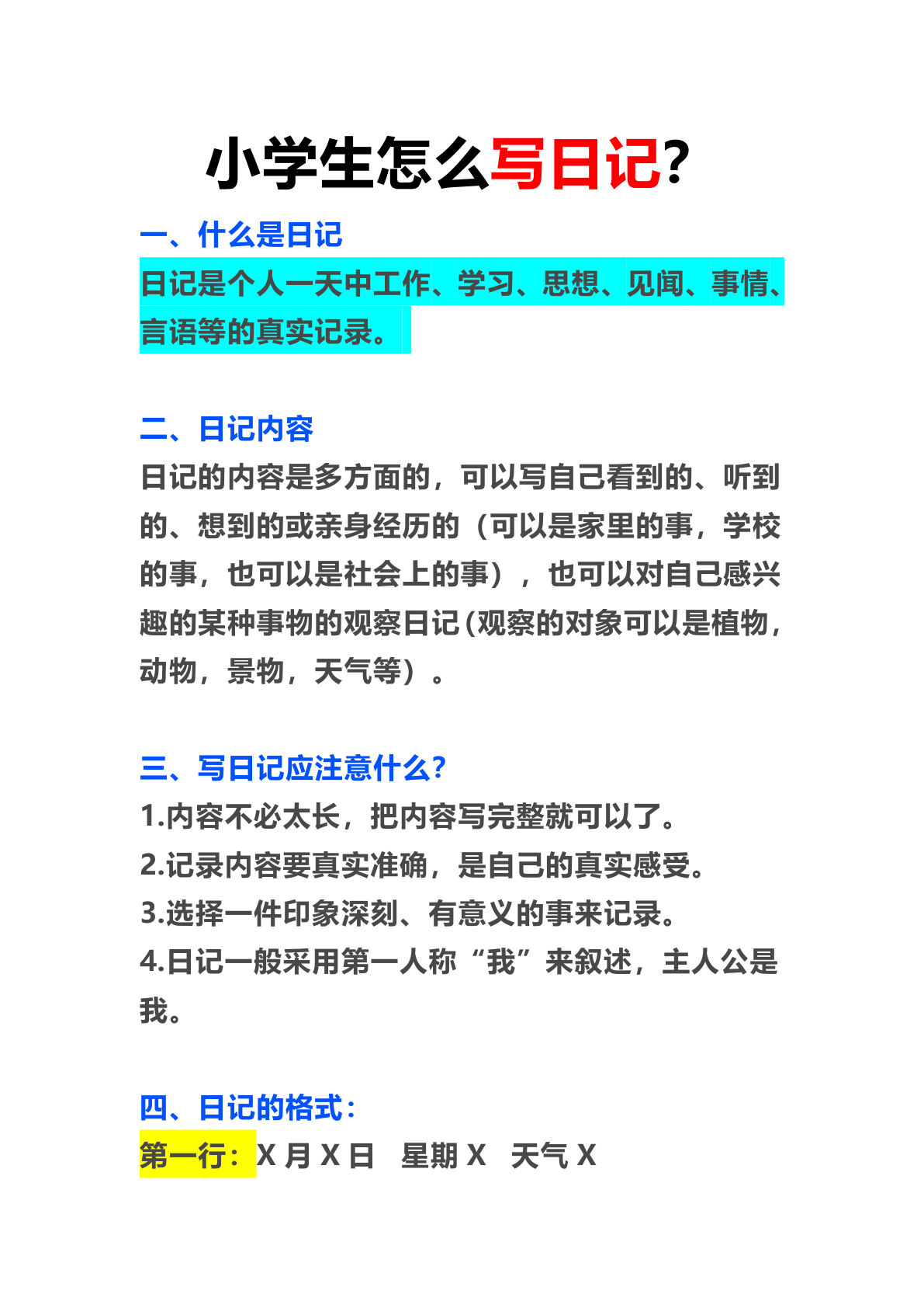 小学生日记写作指导