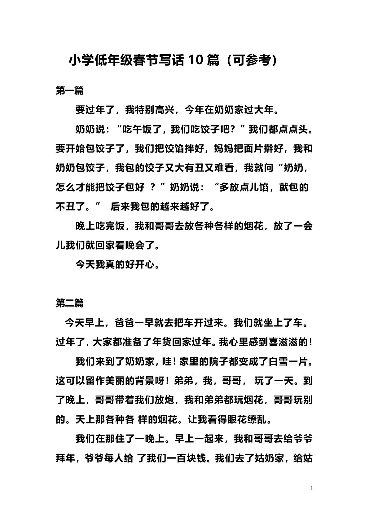 一二年级春节优秀写话10篇