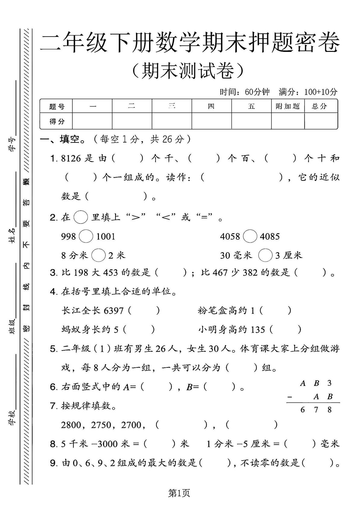 二年级下册青岛63制数学【期末押题密卷】