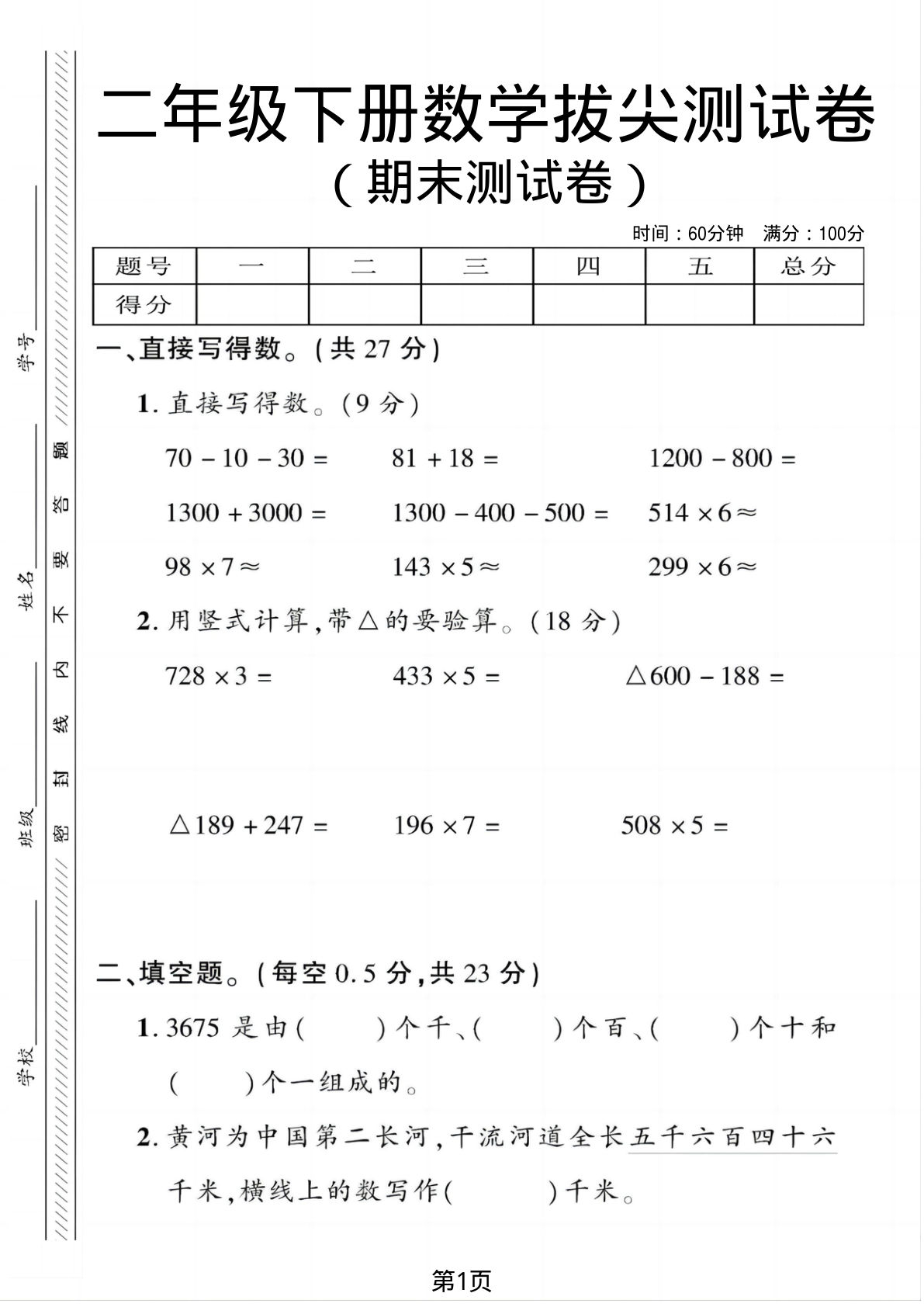 二年级下册青岛54制数学【期末拔尖测试卷.1】