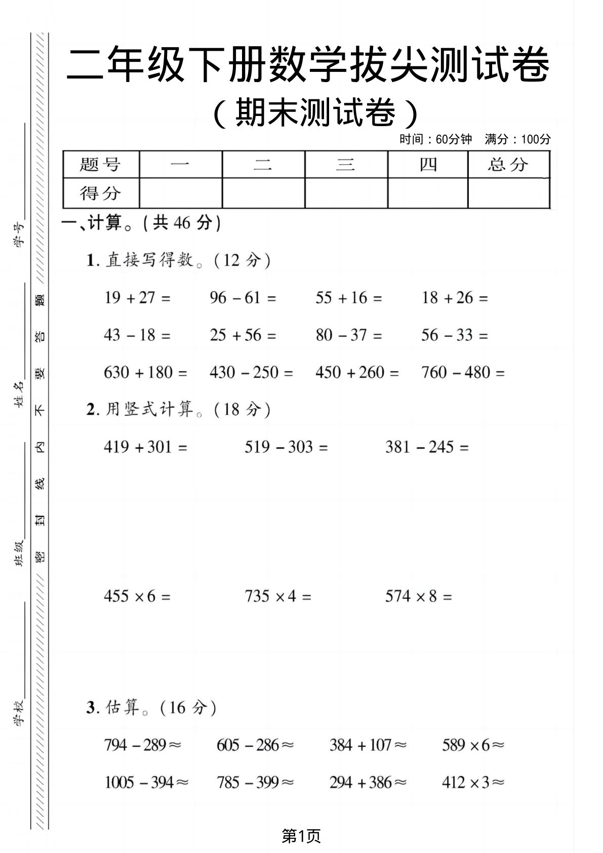 二年级下册青岛54制数学【期末拔尖测试卷】