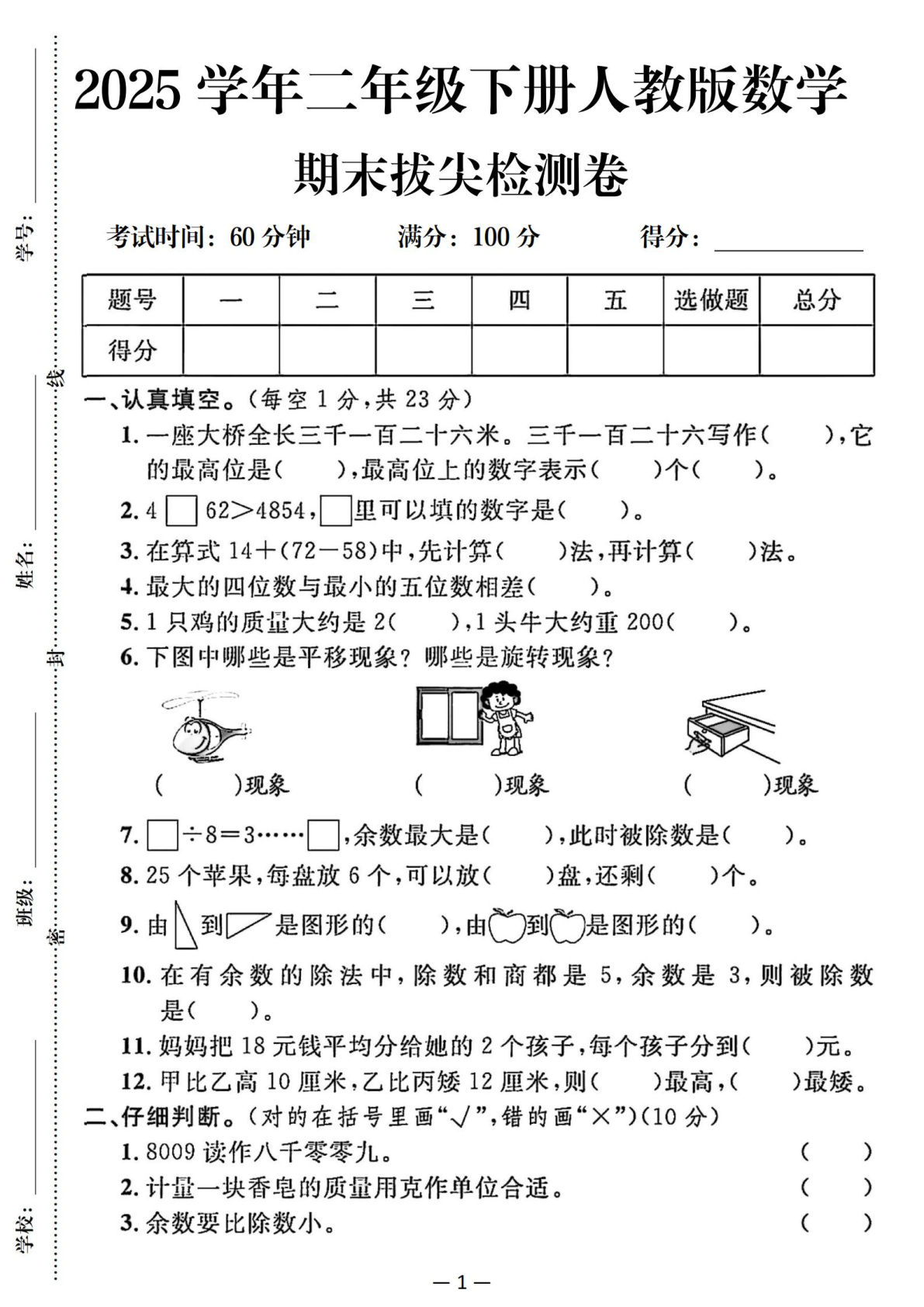 0602【25二年级下册数学期末拔尖测试卷（人教）含答案5页