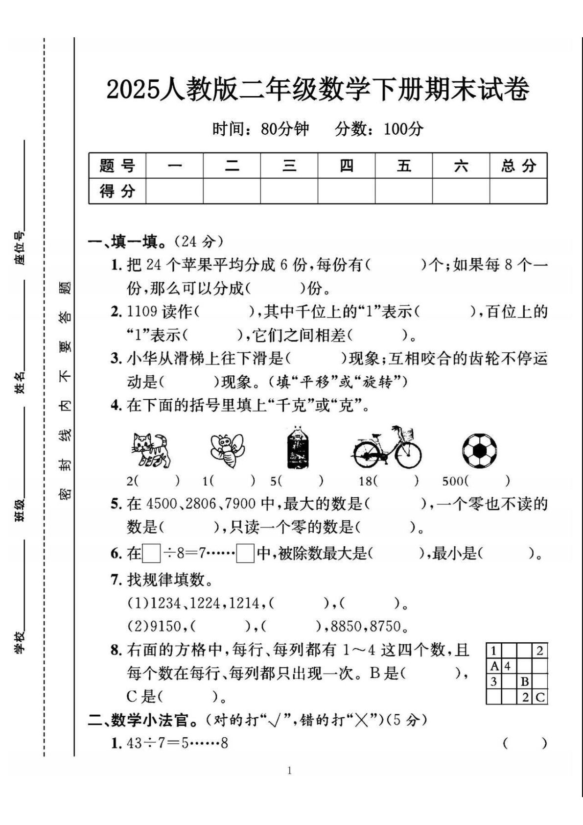 0602【25二年级下册数学期末测试卷（人教版）含答案5页