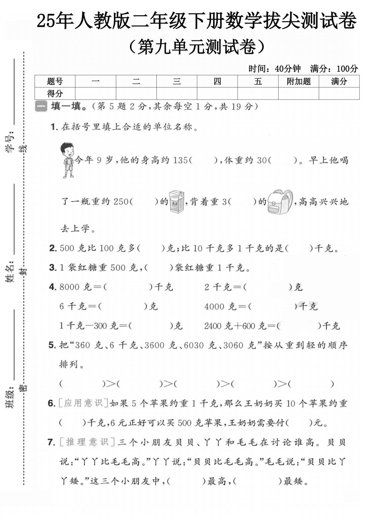 二年级下册人教数学第九单元3】
