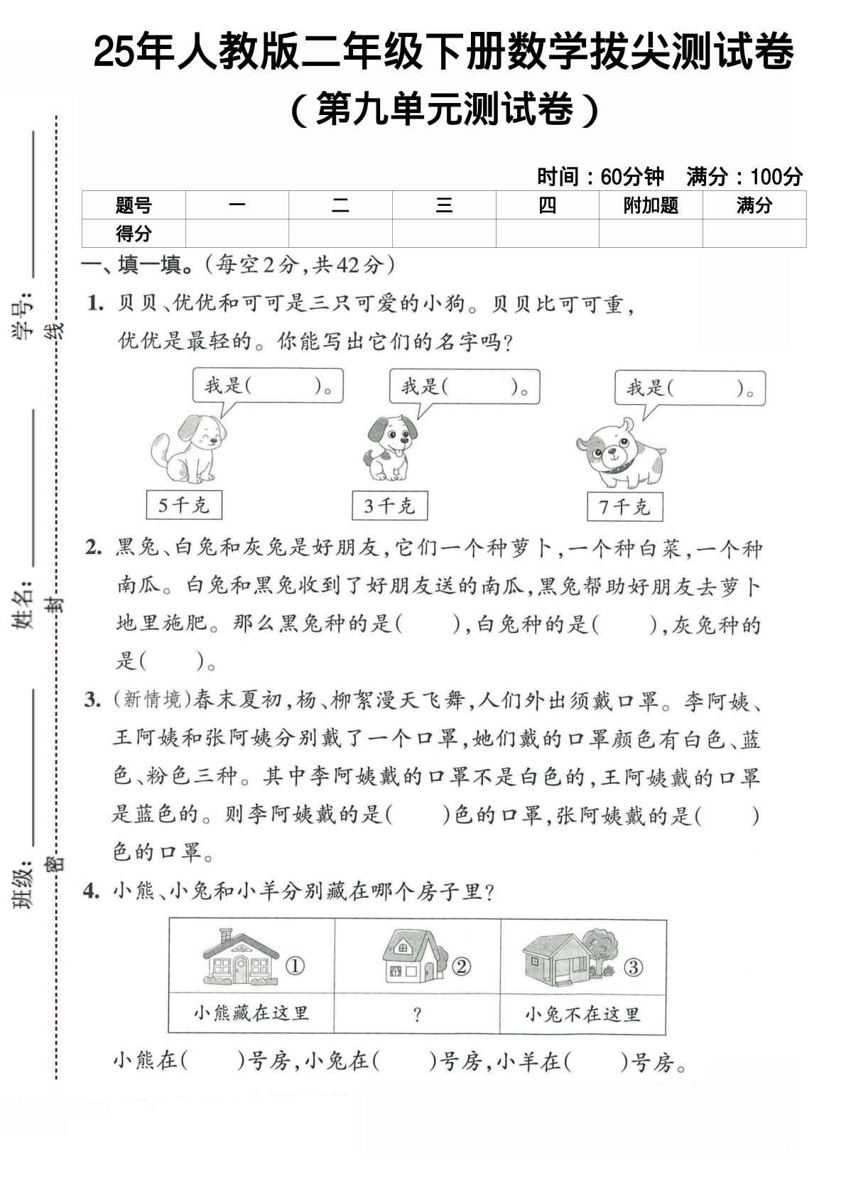 二年级下册人教数学第九单元5】