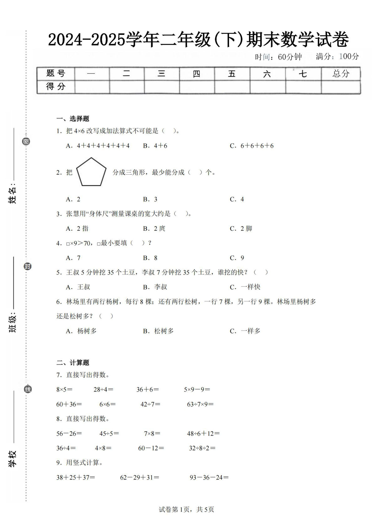 24-25学年二年级下册苏教版数学期末试卷四（含答案解析15页）