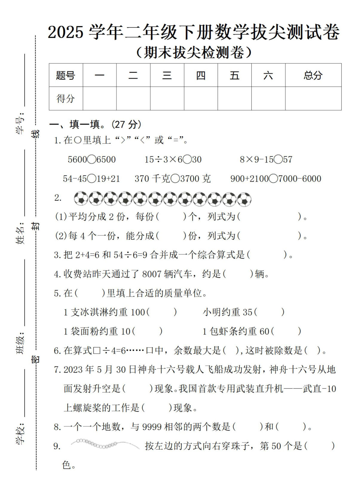 二年级下册数学【期末拔尖检测卷】