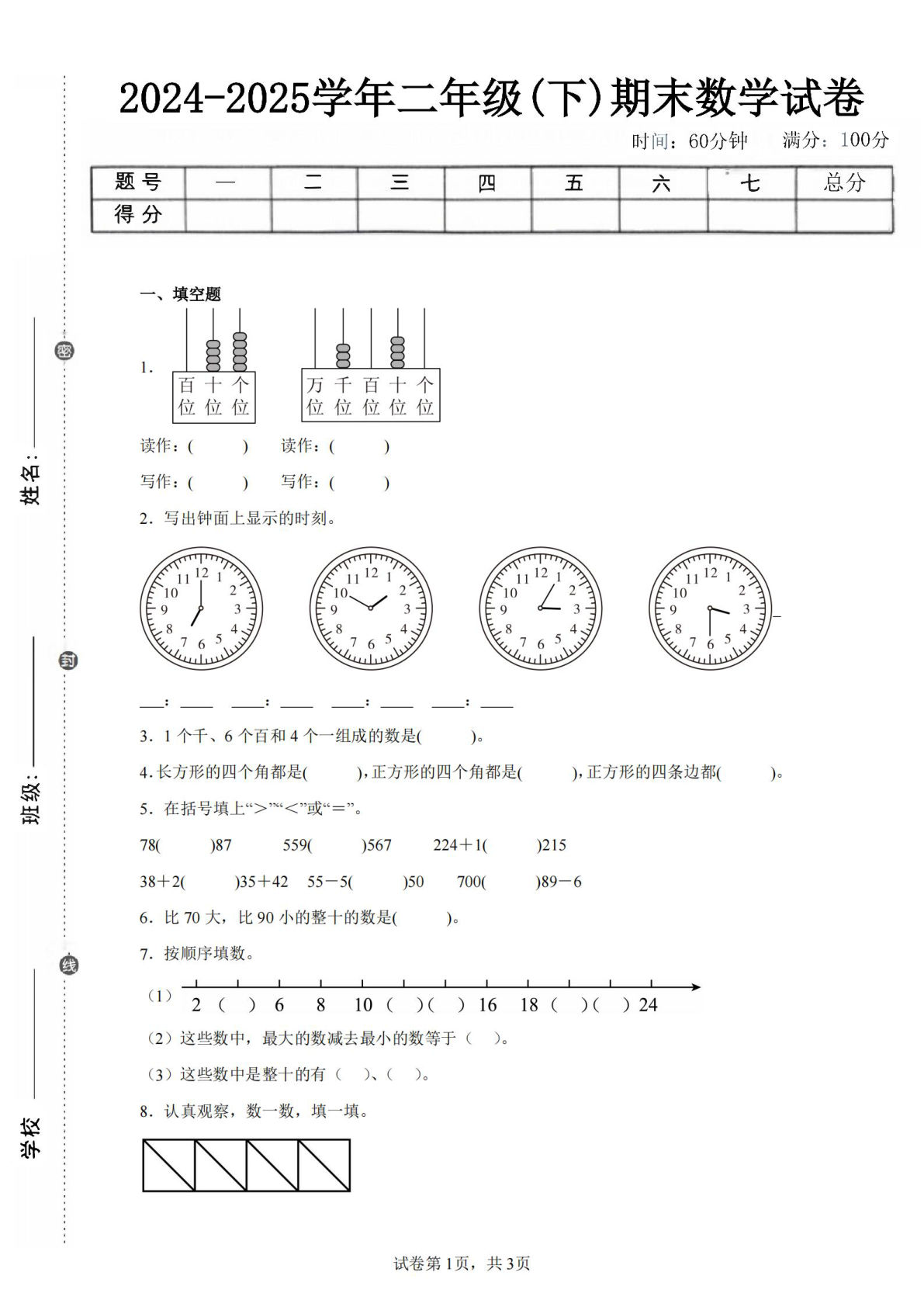 24-25学年二年级下册西师版数学期末试卷五（含答案解析11页）
