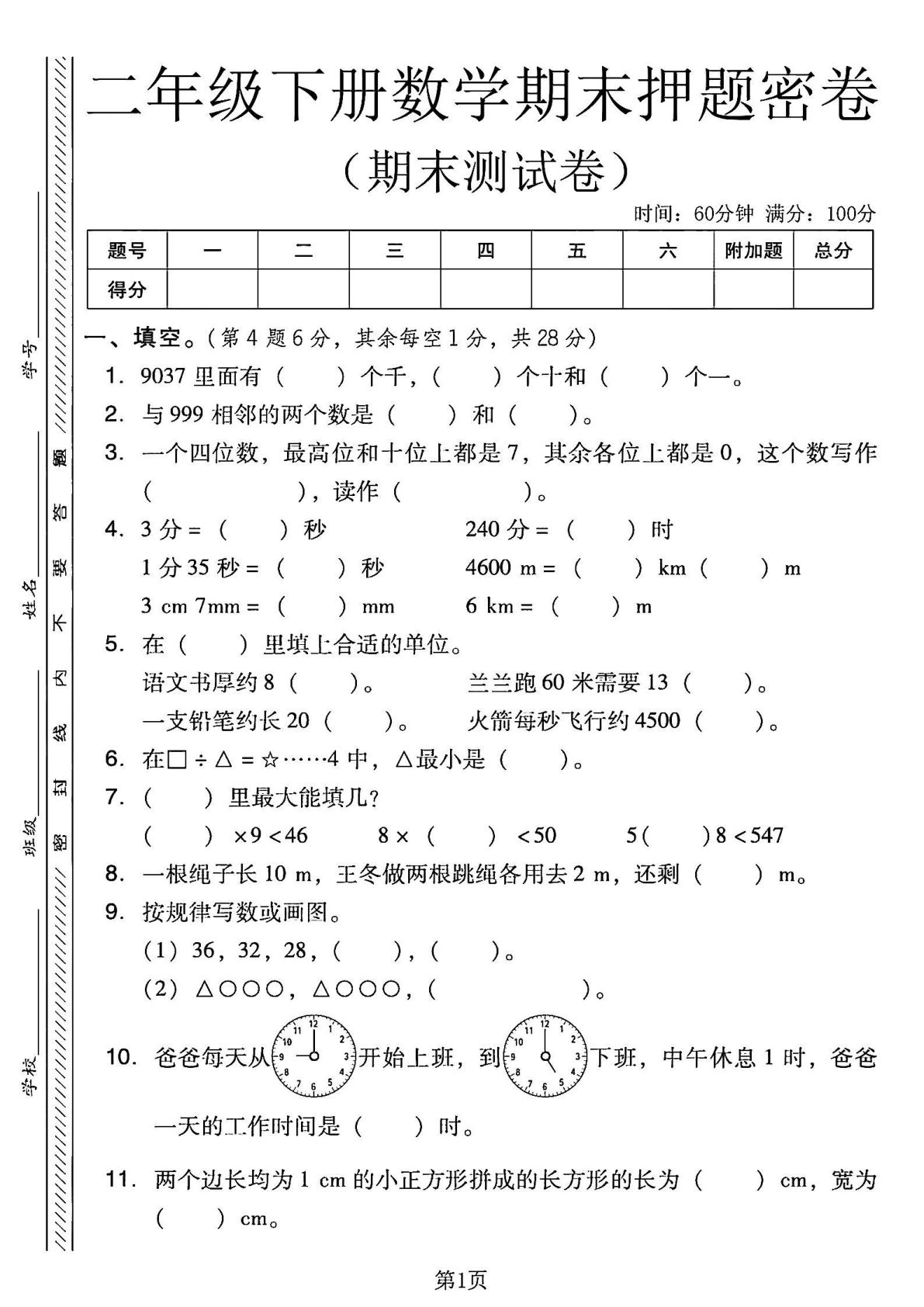 二年级下册西师版数学【期末押题密卷】