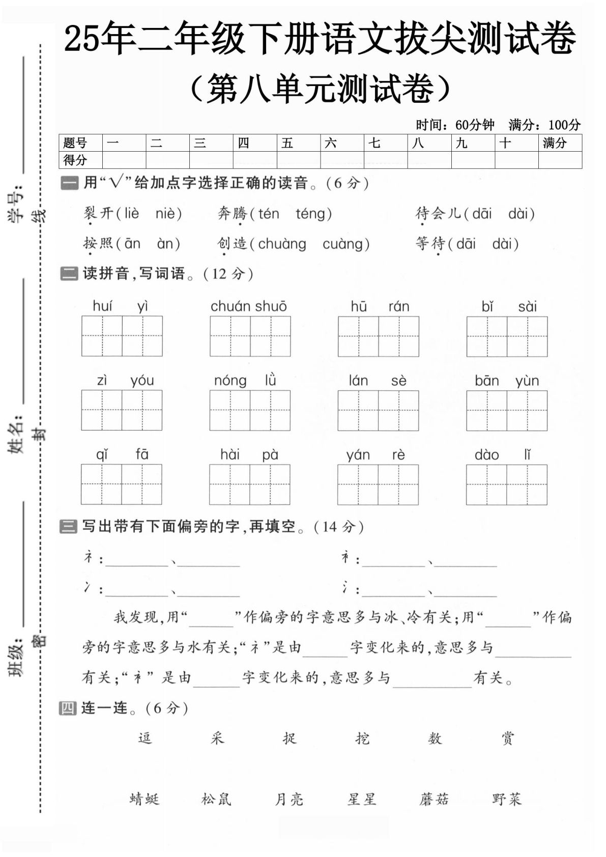 人教版二年级下册语文第八单元测试卷1