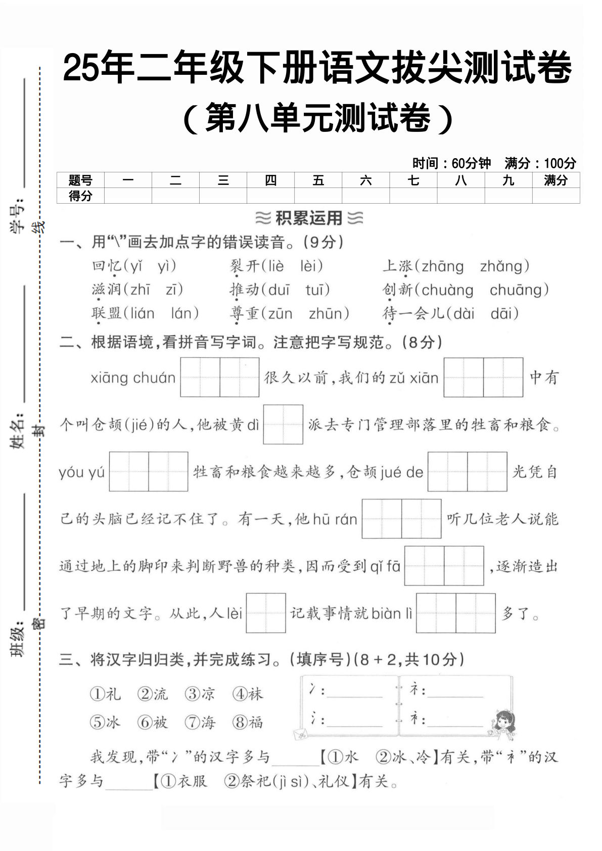 人教版二年级下册语文第八单元测试卷2