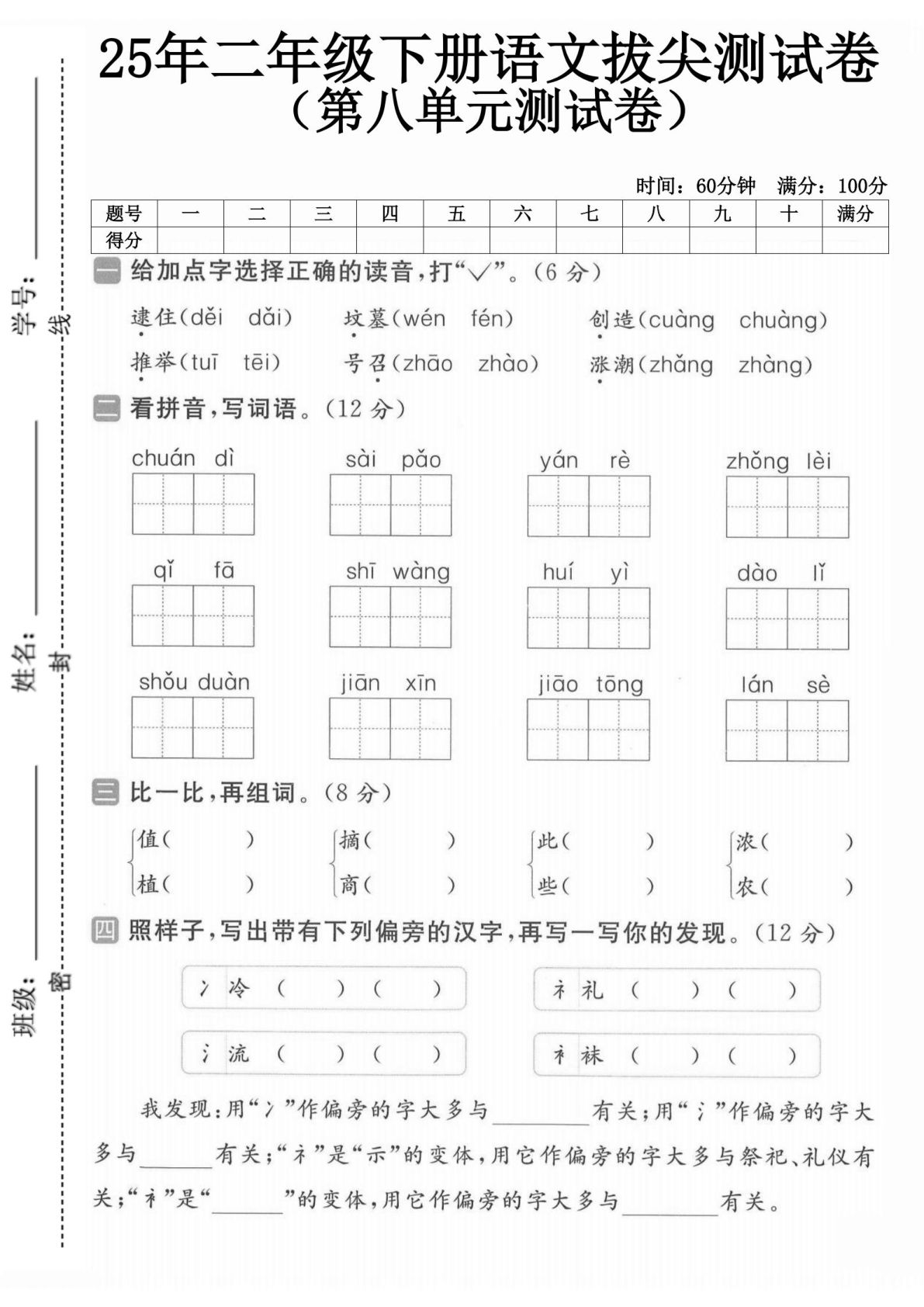 人教版二年级下册语文第八单元测试卷3