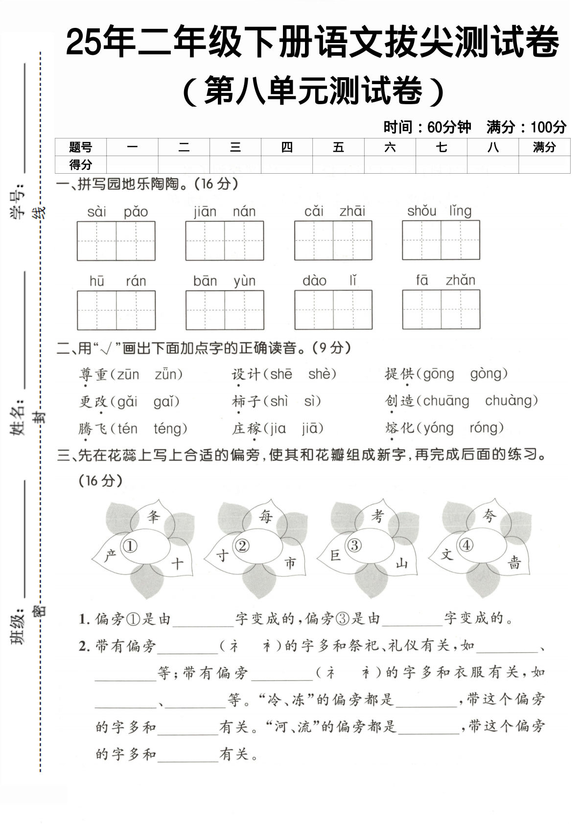 人教版二年级下册语文第八单元测试卷4